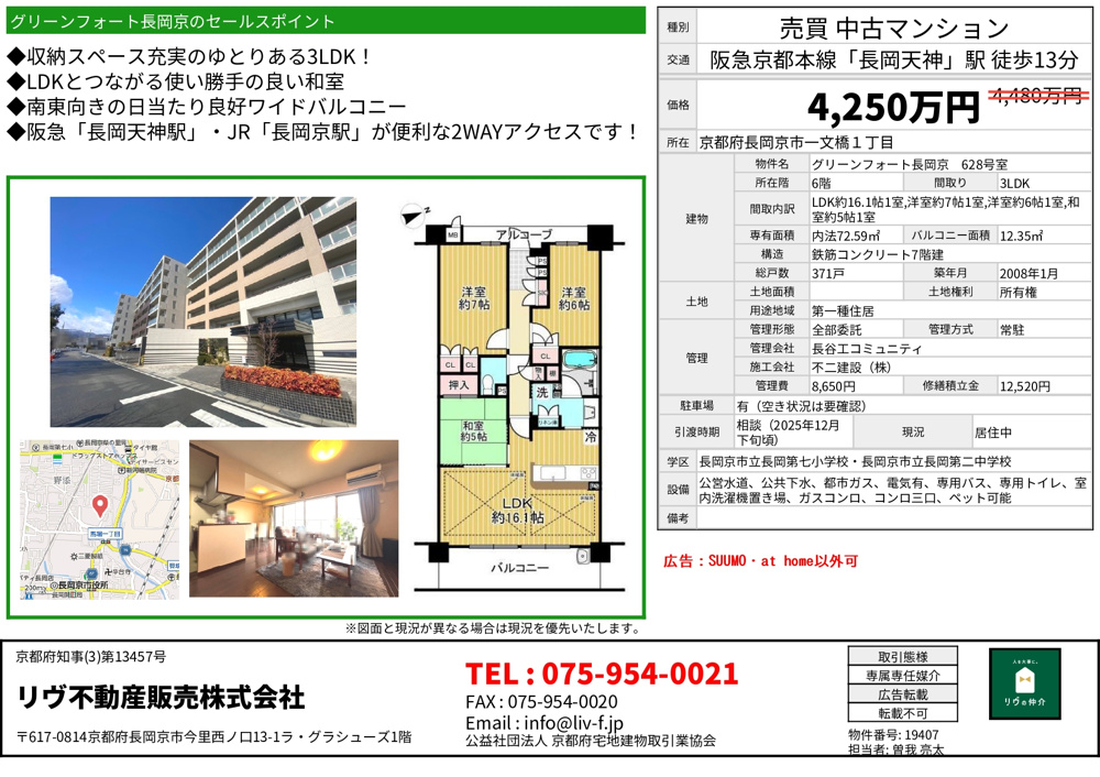 価格改定「グリーンフォート長岡京」の画像