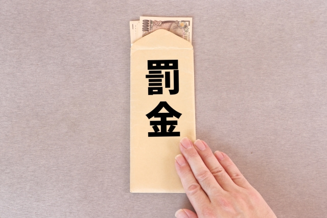 変更手続きをしないとどうなるのか
