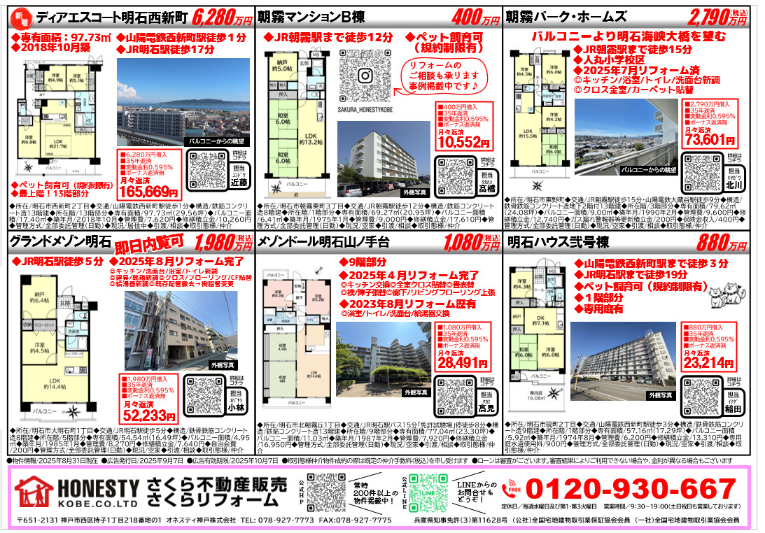 ③明石市のチラシですの画像