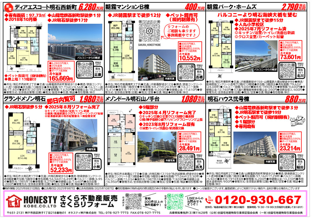 ③明石市のチラシですの画像