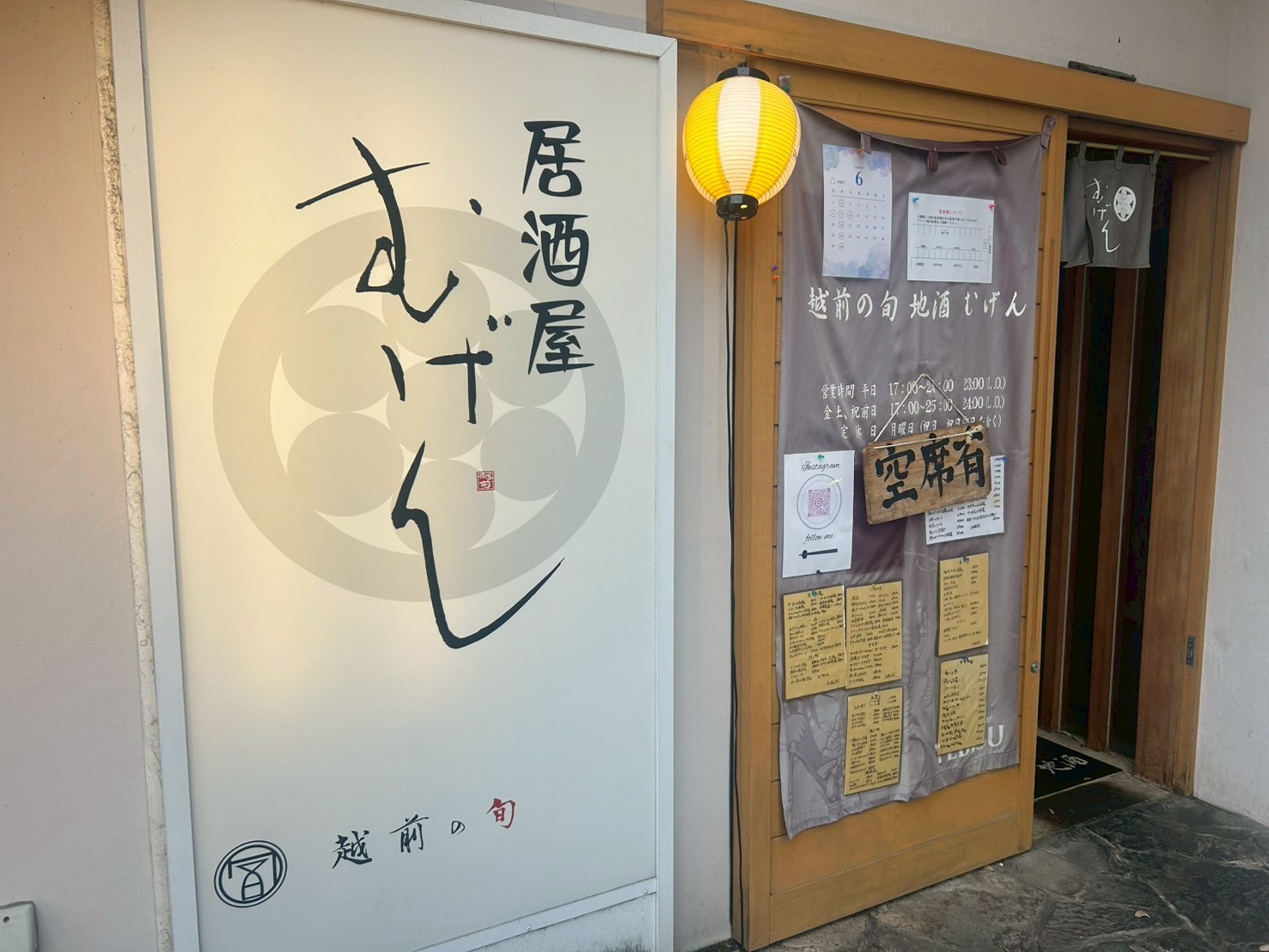 福井グルメ　～越前の旬、地酒　むげん～の画像