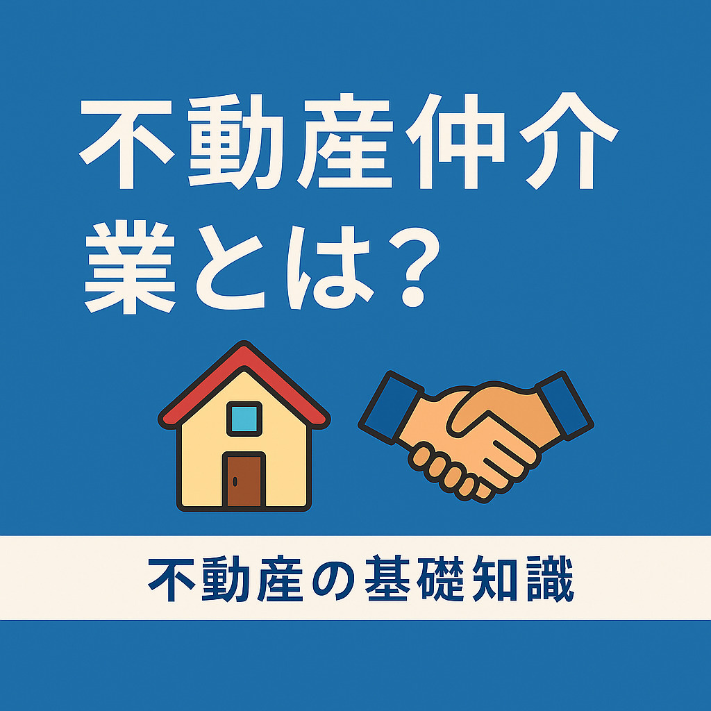  不動産仲介とは？ 不動産取引における仲介の基礎知識の画像