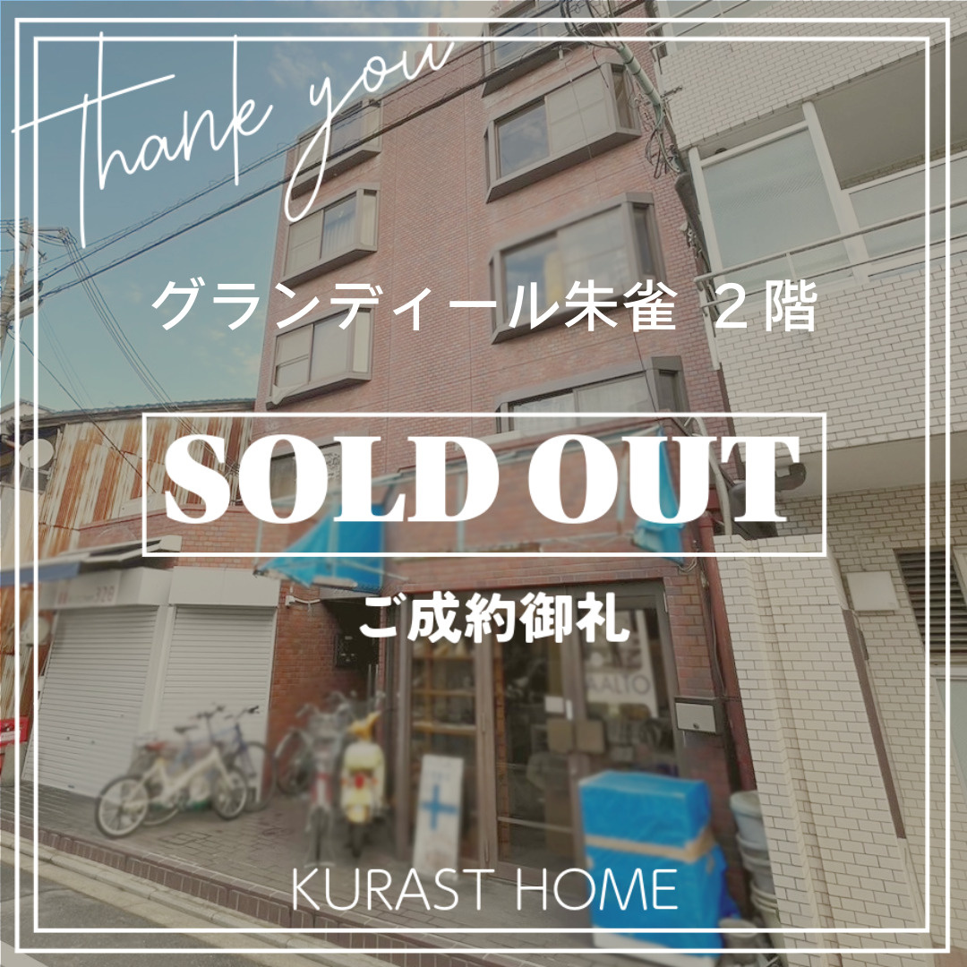 《ご成約御礼》グランデュール朱雀　2階の画像