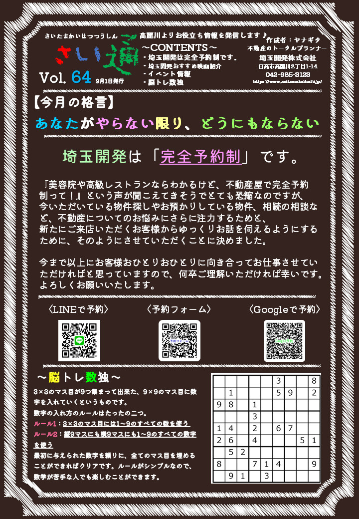 さい通 令和7年9月号の画像