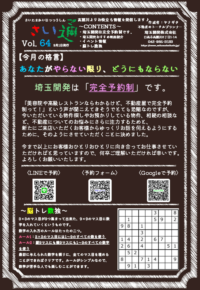 さい通 令和7年9月号の画像