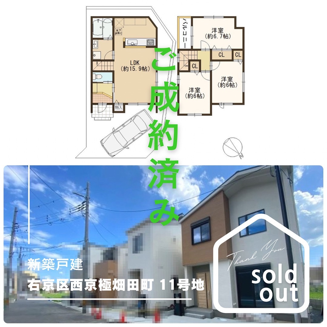 売却実績 ー京都市右京区西京極畑田町11号地ーの画像