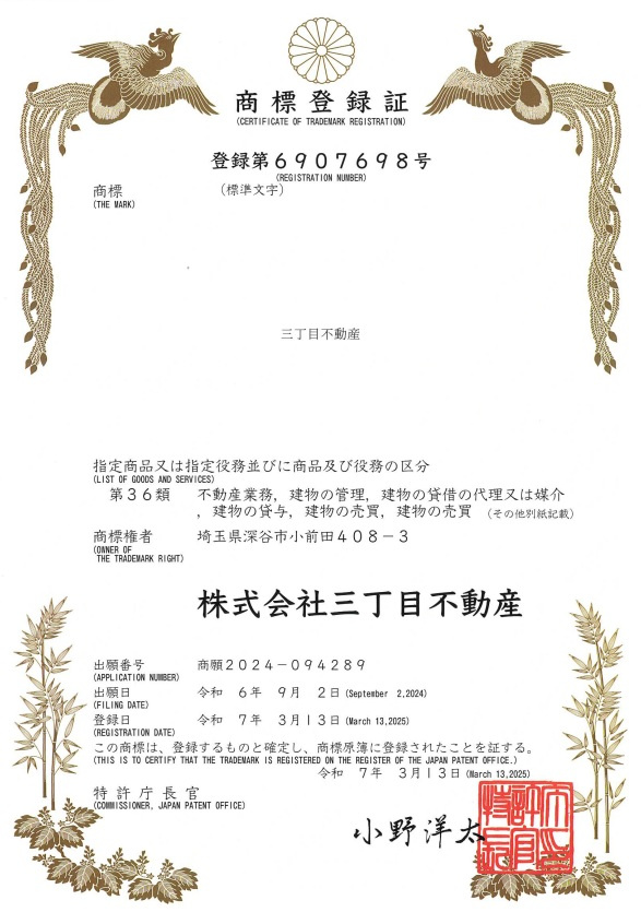 商標登録証の画像