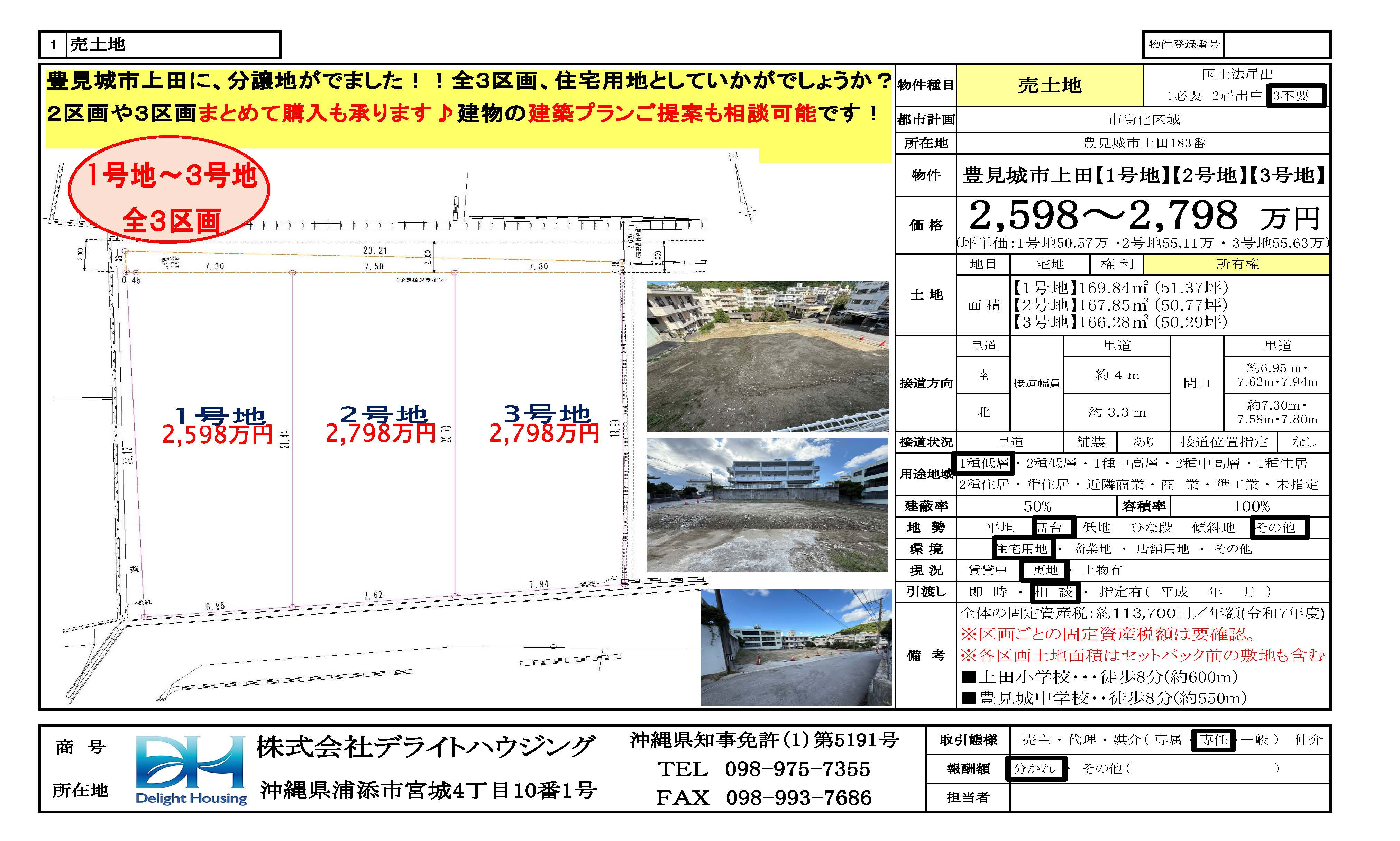 豊見城市上田で売地を探すならここに注目！40坪以上の宅地や坪単価平屋駐車場の選び方も解説の画像