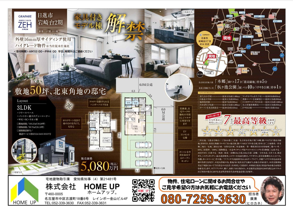 9月第1週のチラシの画像