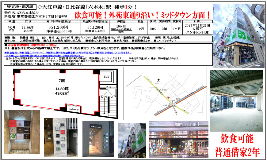 【港区麻布十番】店舗の画像