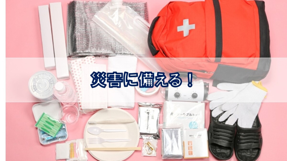 災害に備える！【高崎不動産情報ライブラリー】の画像