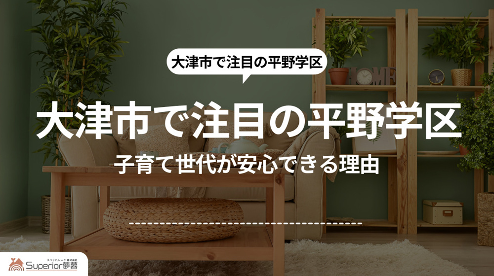 大津市 【平野学区】の画像