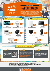 ～秋のキャンペーンのお知らせ～の画像