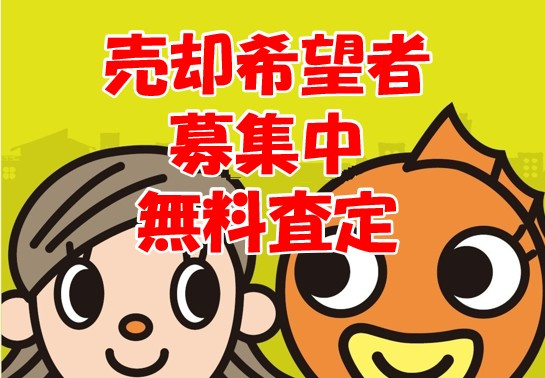 宜野湾市！　＼不動産売却・無料査定／の画像