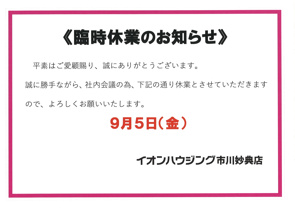 臨時休業のお知らせの画像