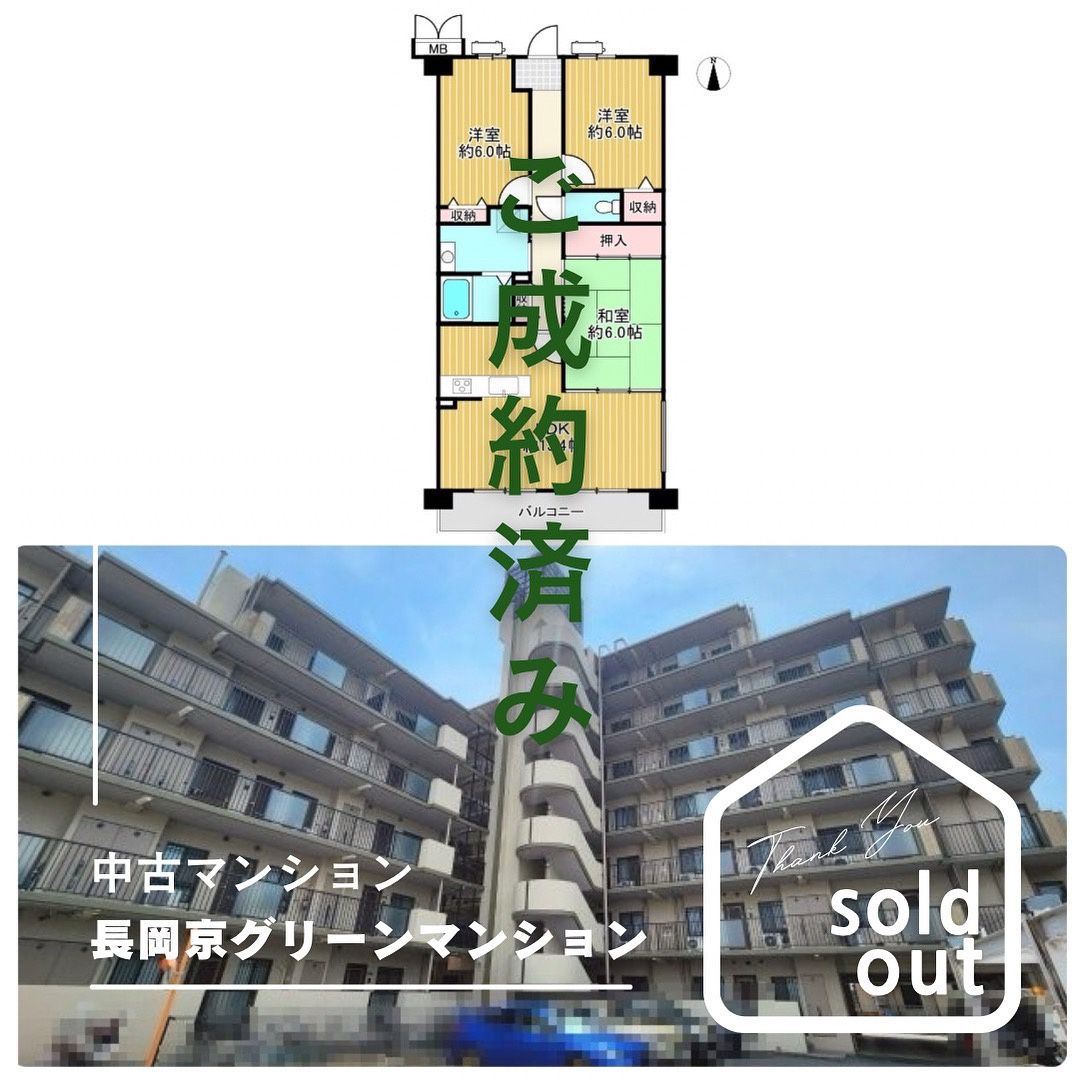 売却実績ー長岡京グリーンマンションーの画像