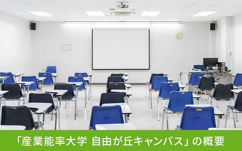 世田谷区にある「産業能率大学 自由が丘キャンパス」の概要