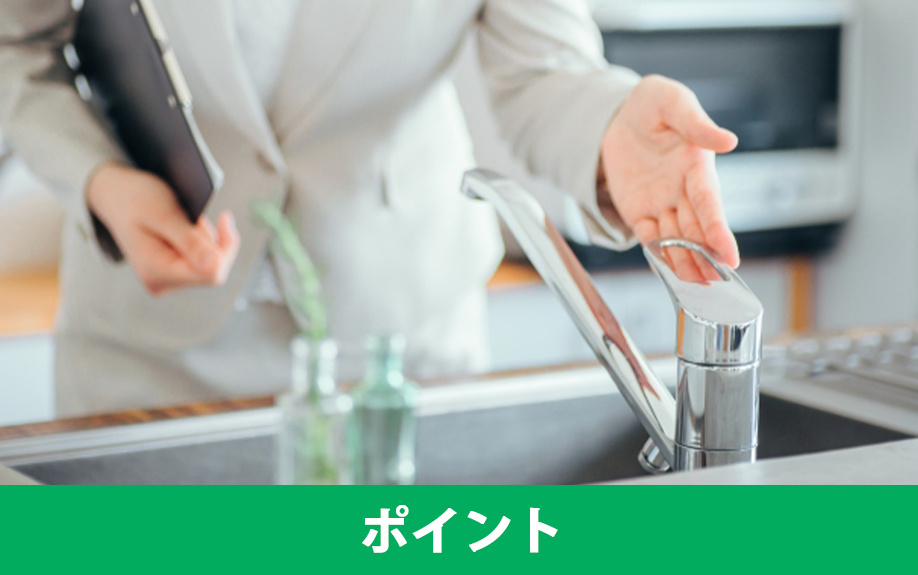 賃貸物件の内見時に確認しておきたいポイント