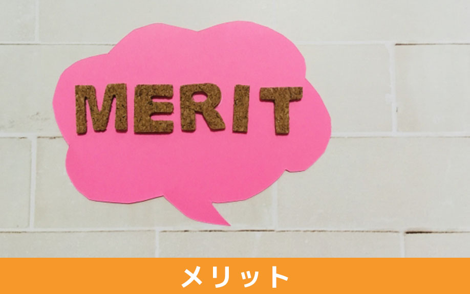 共有名義の土地を分筆することのメリット