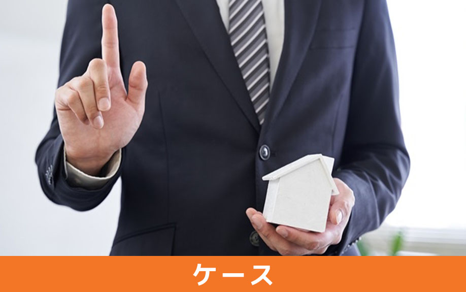 住宅ローンのつなぎ融資が必要なケース