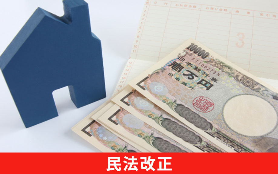 賃貸物件の設備故障の対応が遅れると賃料収入が減る？民法改正の影響とは