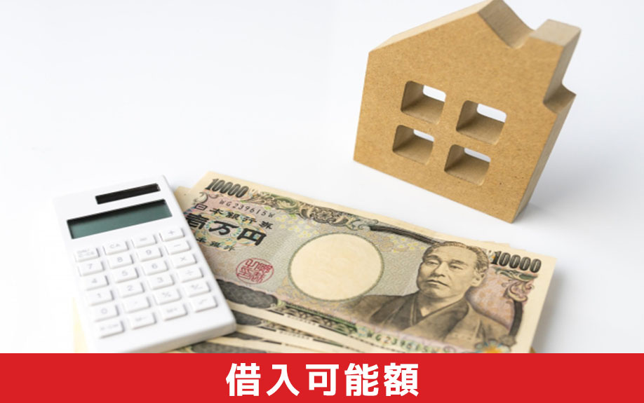 毎月6万円返済の中古マンション購入の借入可能額