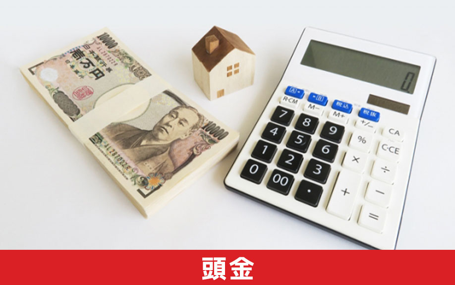 中古マンション購入で毎月6万円返済する場合の頭金
