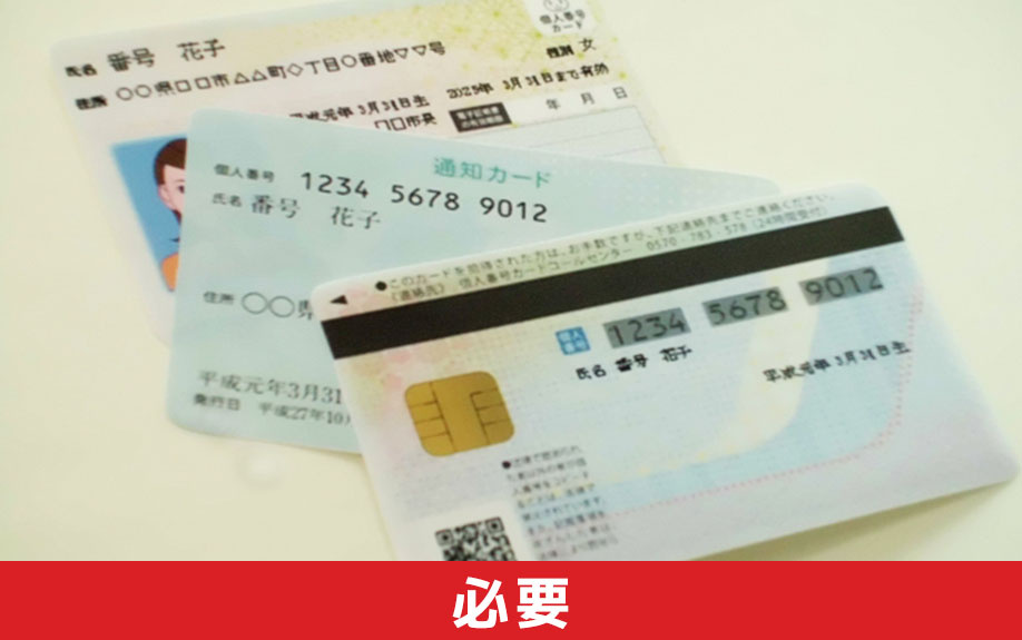 不動産売却時にマイナンバーが必要になるケース
