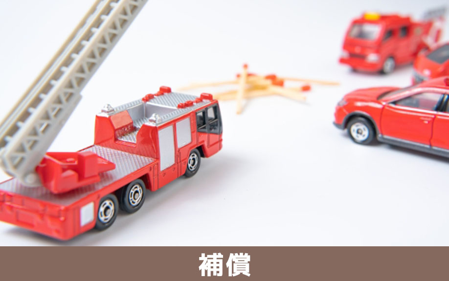 火災保険は必要？不動産購入時に知りたい加入義務と補償内容