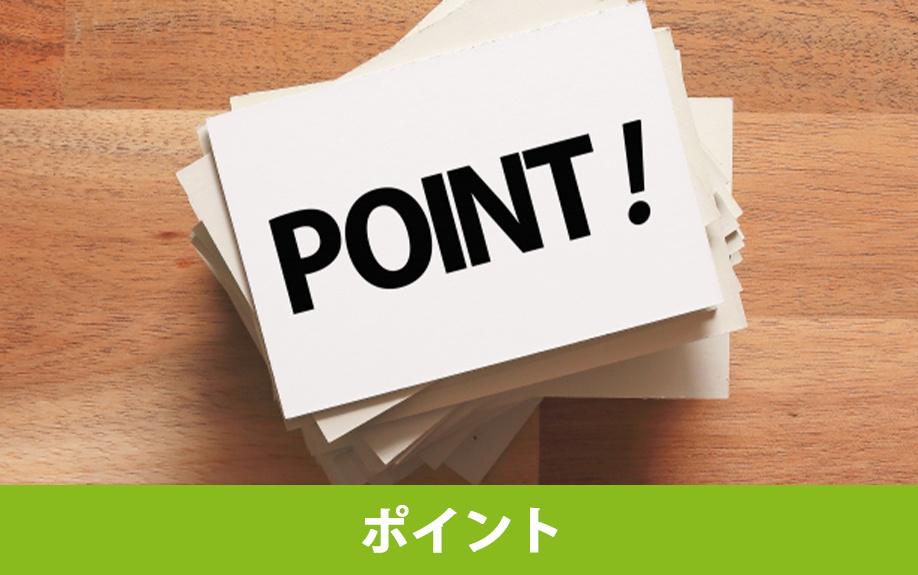 空き家をスムーズに売るためのポイント