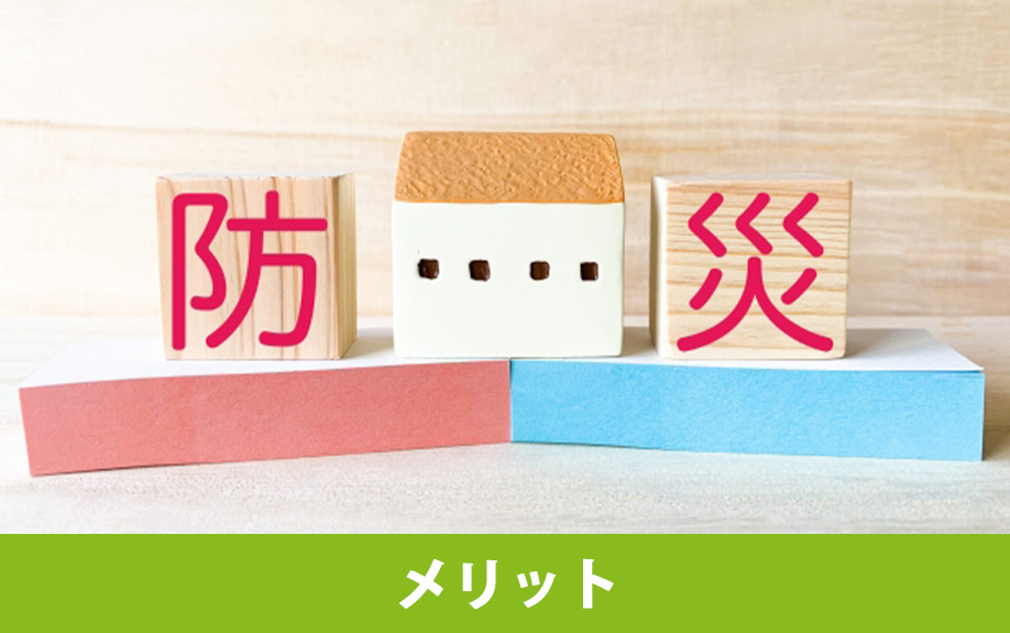 スマートハウスを購入するメリット