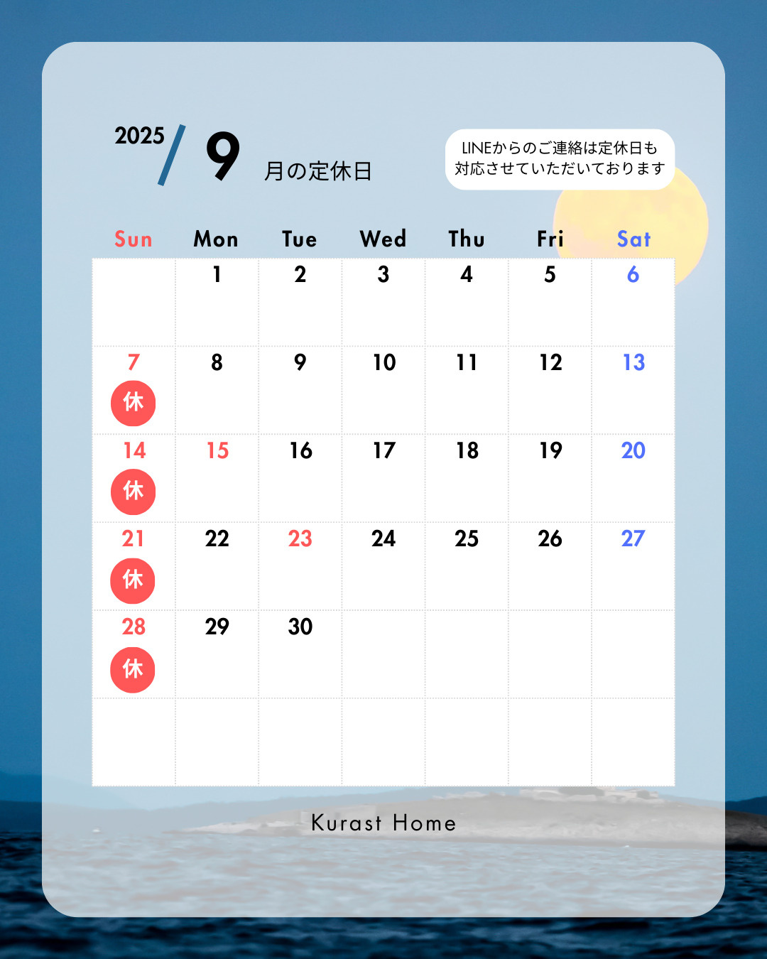 クラストホーム　2025年9月定休日のお知らせ