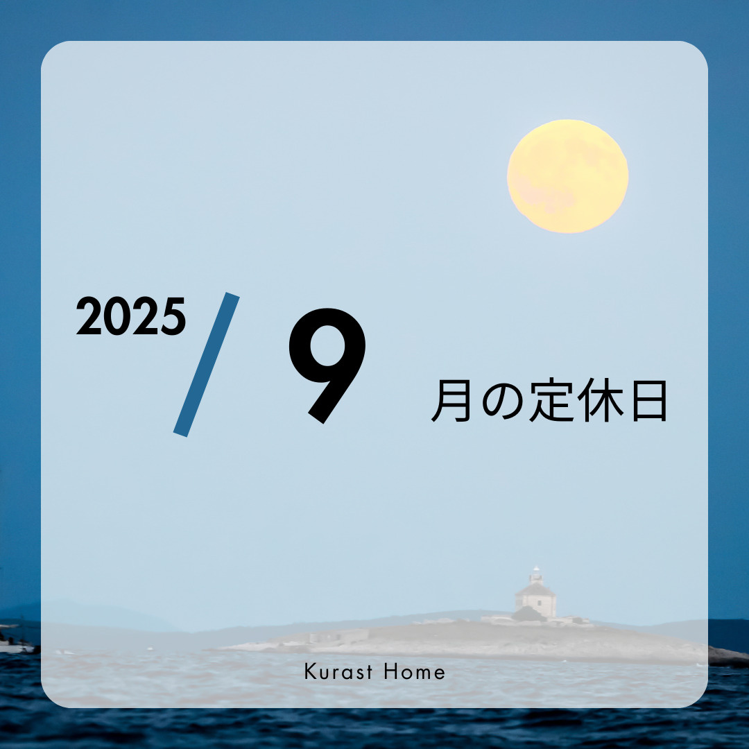 2025年／9月の定休日のお知らせの画像