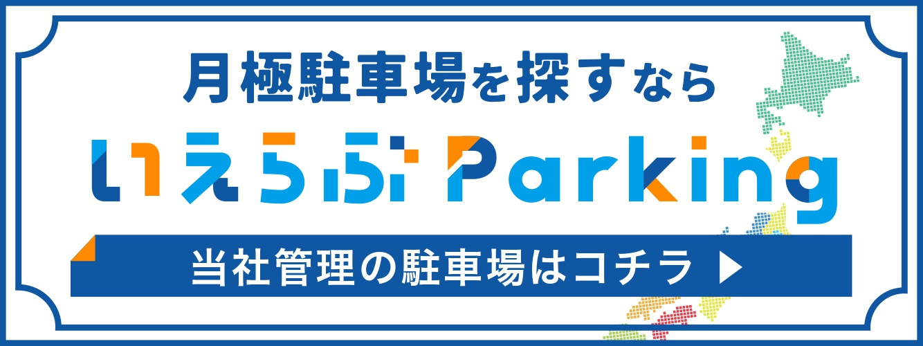 スライド1バナー：いえとちパーク