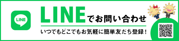 スライド4バナー：LINEでのお問い合わせ