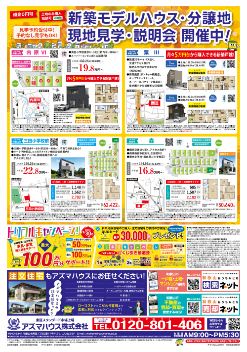 【2025年9月】最新物件情報の画像