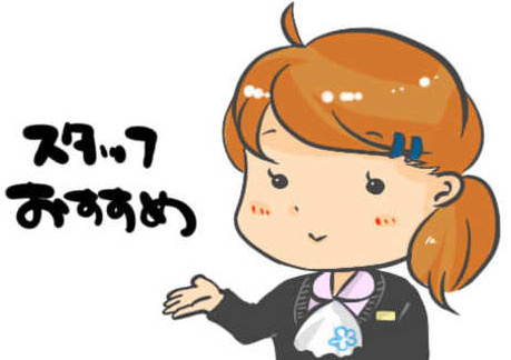 ～スタッフオススメ物件～の画像