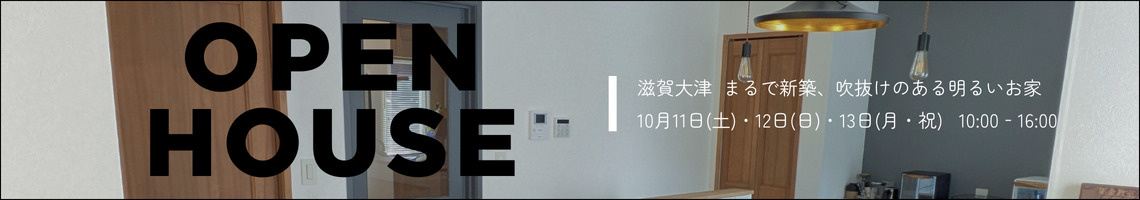 オープンハウス案内