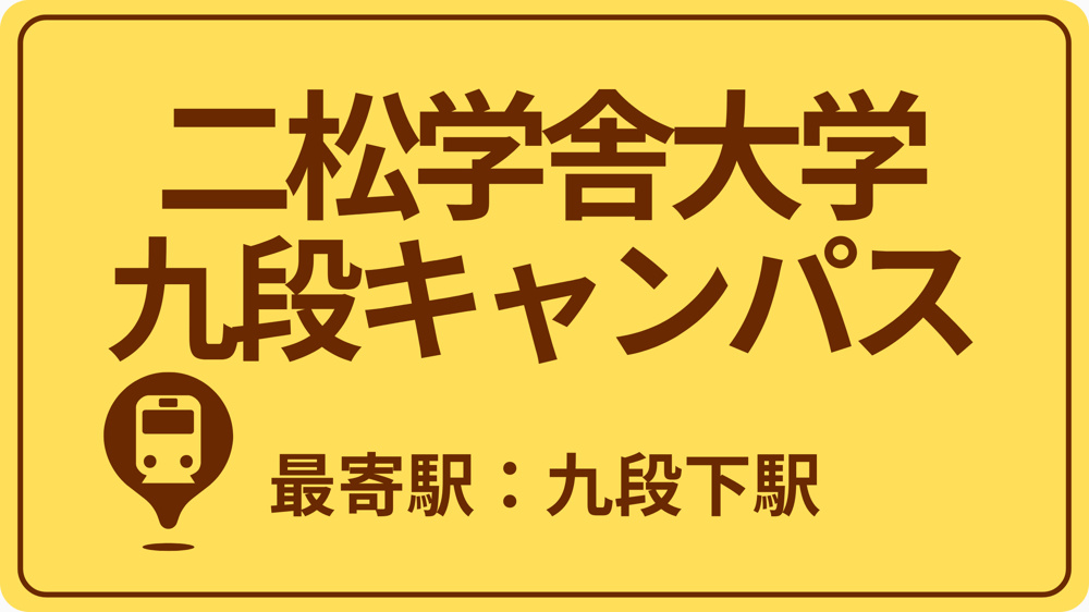 二松学舎大学 九段キャンパスのおすすめエリアの画像