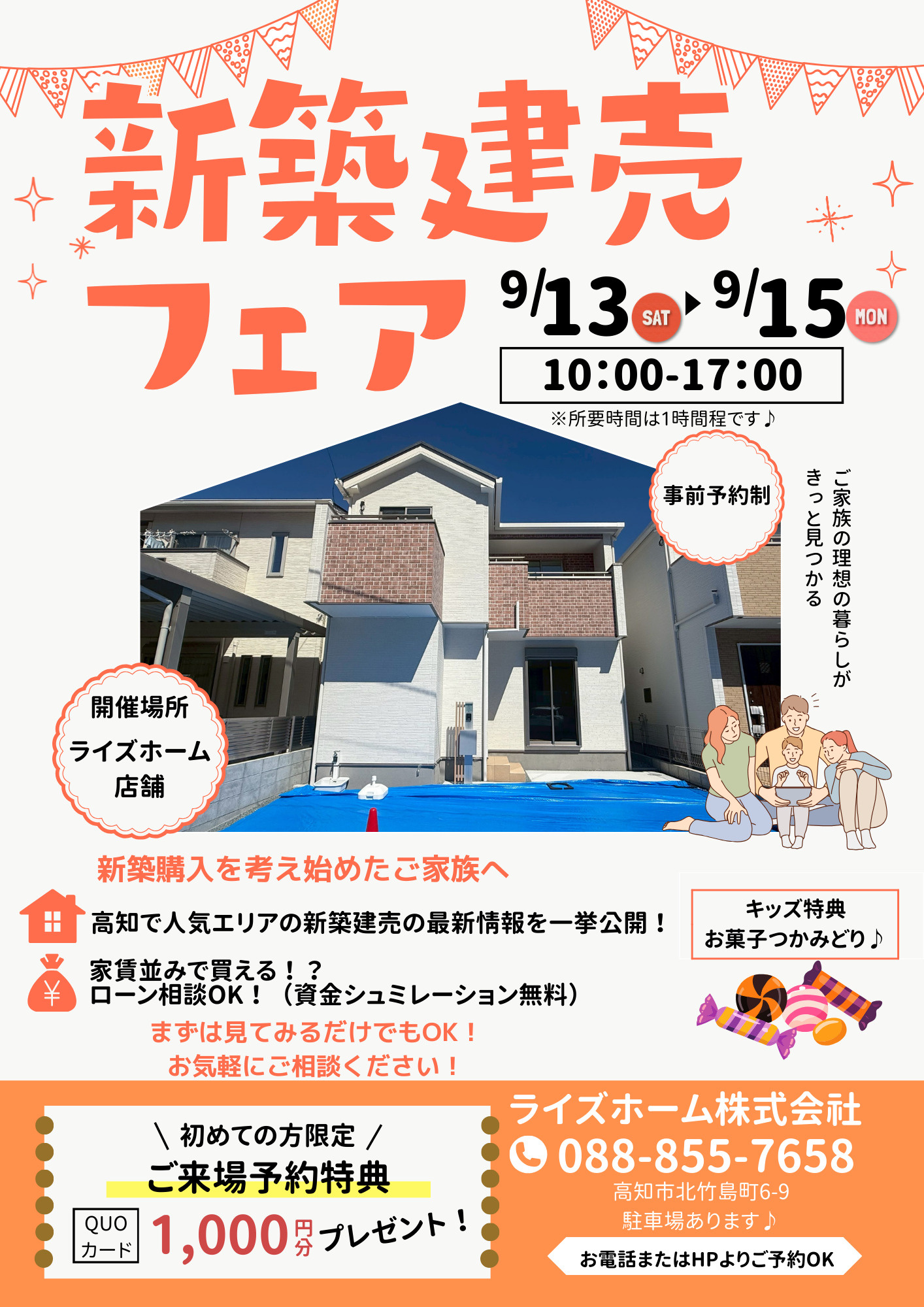 新築建売フェア開催のお知らせ｜高知でマイホームをご検討の方への画像