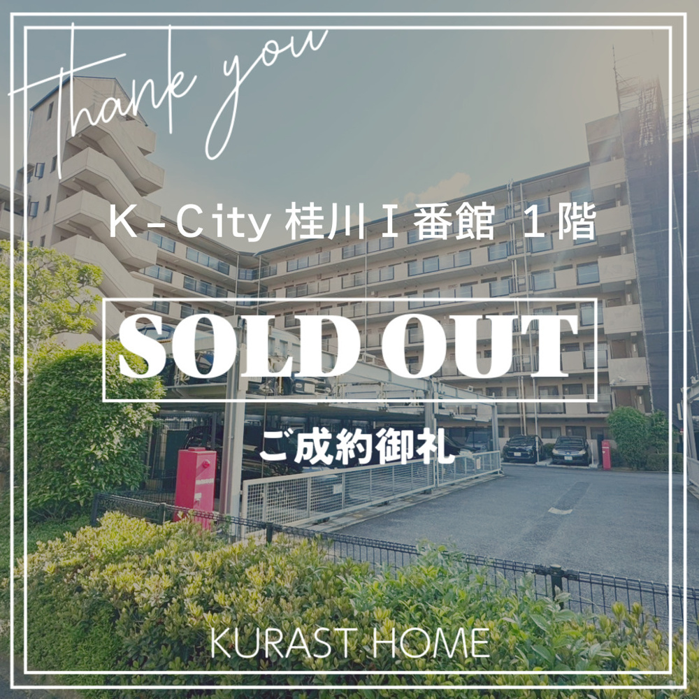 《ご成約御礼》K-City桂川Ⅲ番館　1階の画像