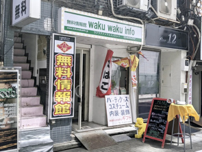 物件情報（錦糸町駅）錦糸町の繁華街『ピアきんしちょう』に面した路面店の画像