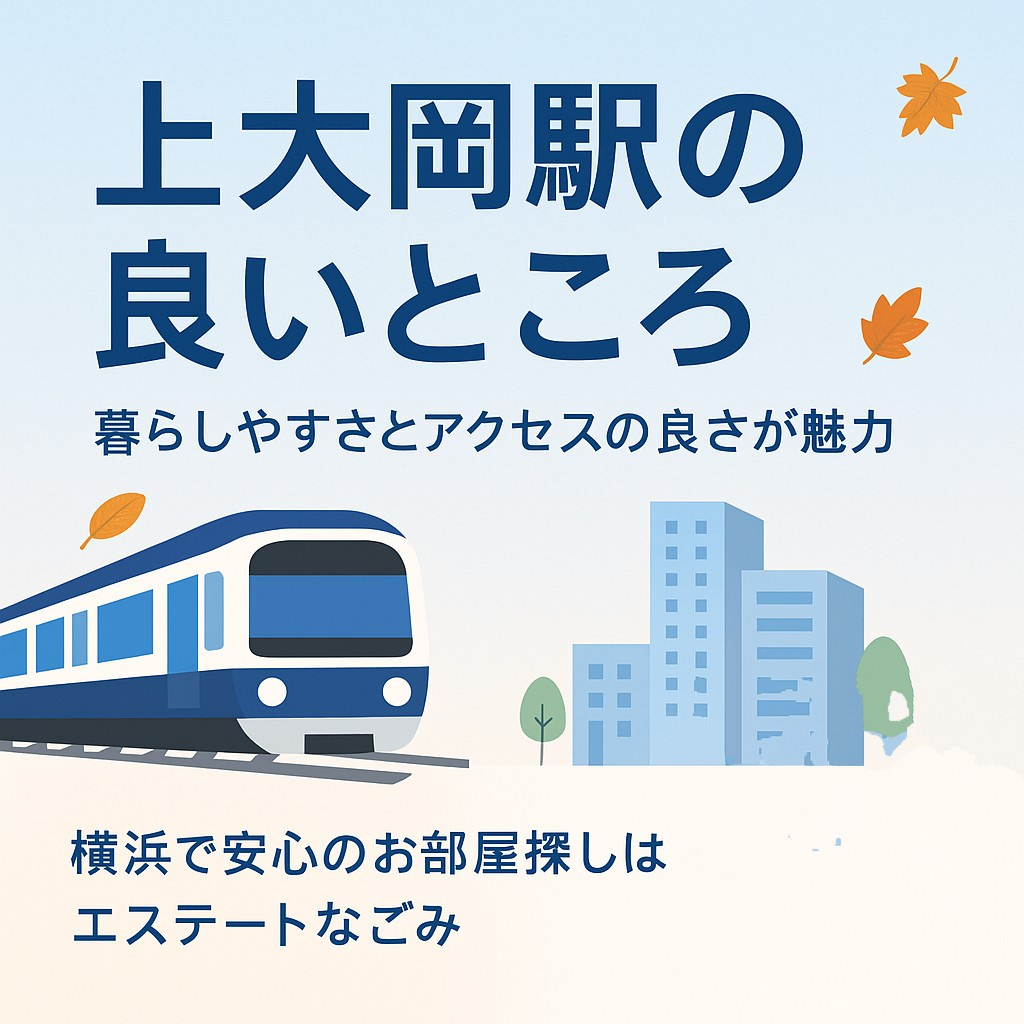 【上大岡駅の良いところをご紹介！】の画像