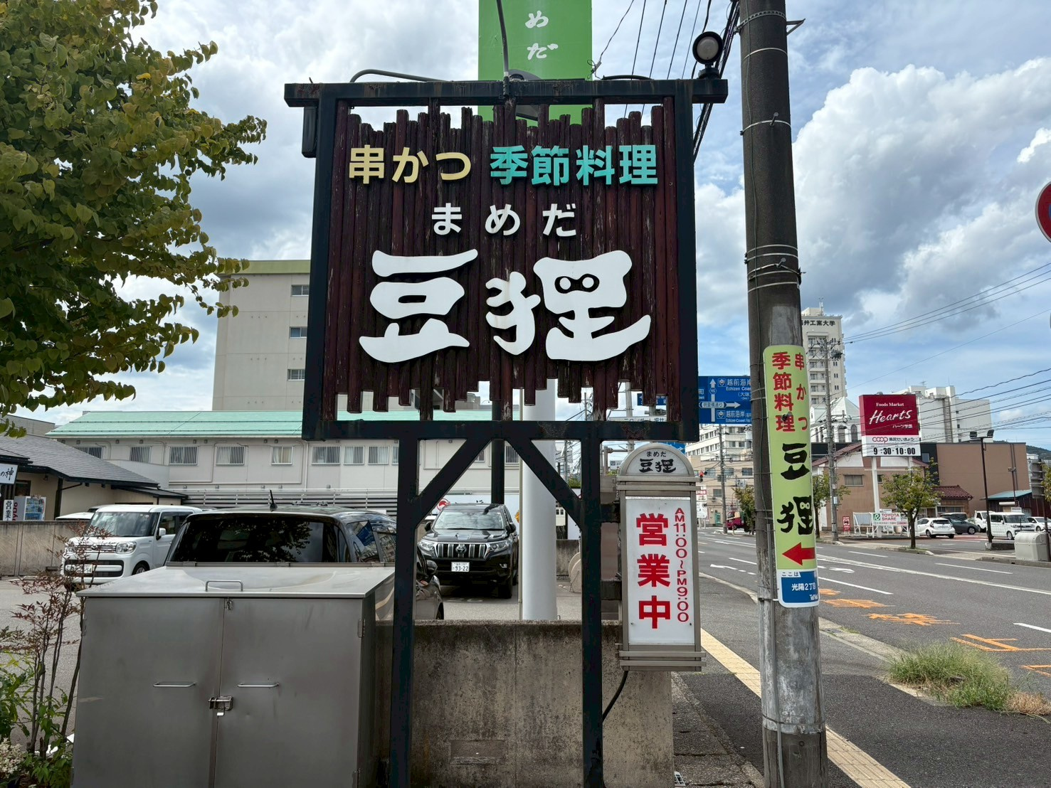 決起会☆ランチ会 ~福井グルメ 豆狸~の画像