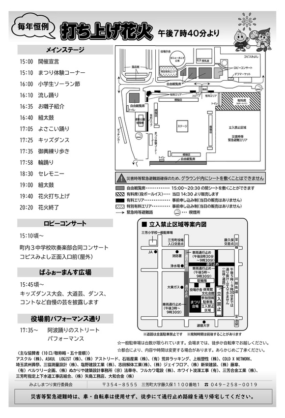 「第32回みよしまつり」は、9月7日日曜日に延期になりました！の画像