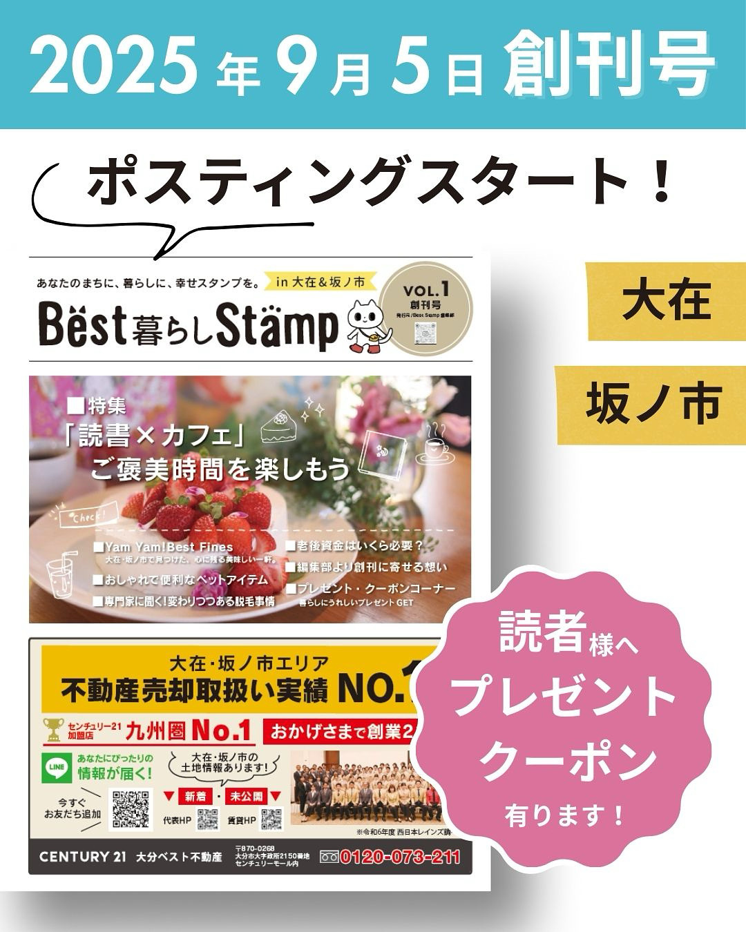 新しいフリーペーパー始まります！の画像