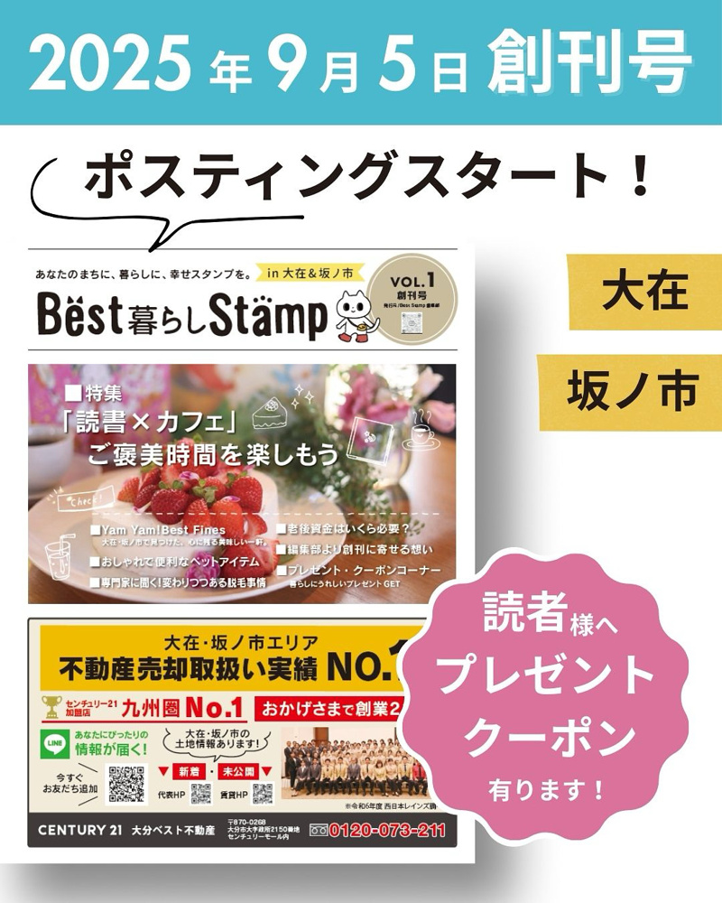 新しいフリーペーパー始まります！の画像