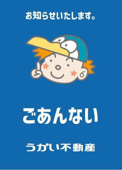 資産管理　不動産の有効活用しませんか？の画像