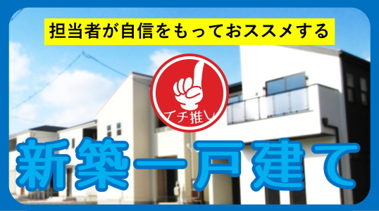 【碧南市の新築一戸建て】担当者おススメ物件まとめ｜三幸住宅株式会社の画像