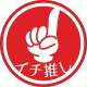 碧南市の新築一戸建て　イチ推し